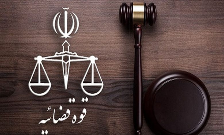 قوه قضاییه