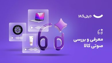 معرفی و بررسی صوتی کالاها