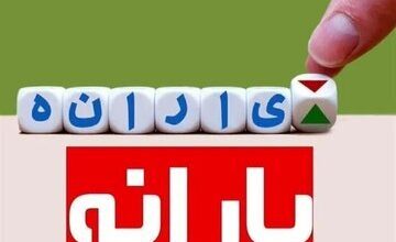 یارانه