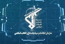 اطلاعات سپاه