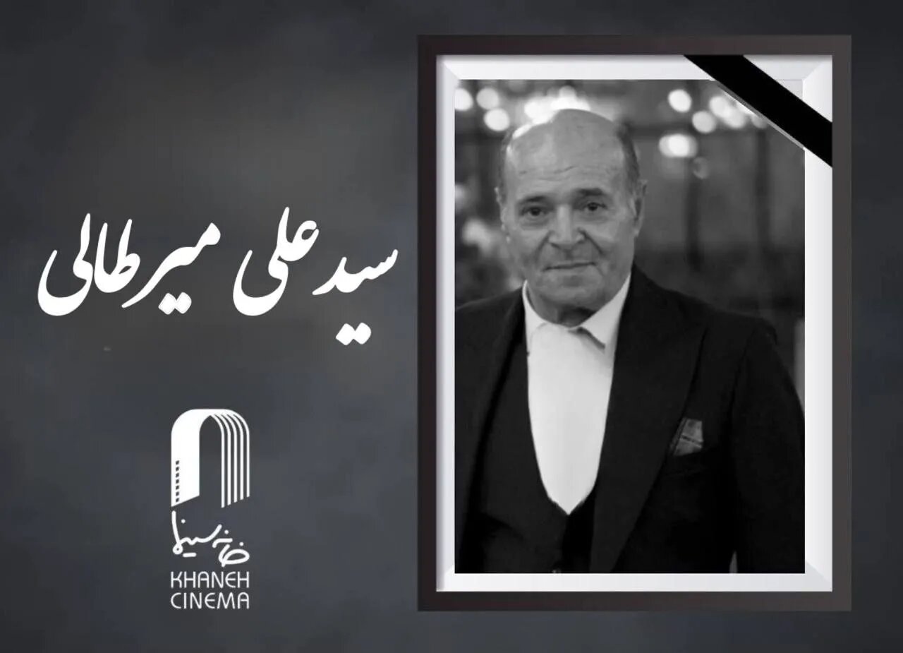 سیدعلی میرطالی