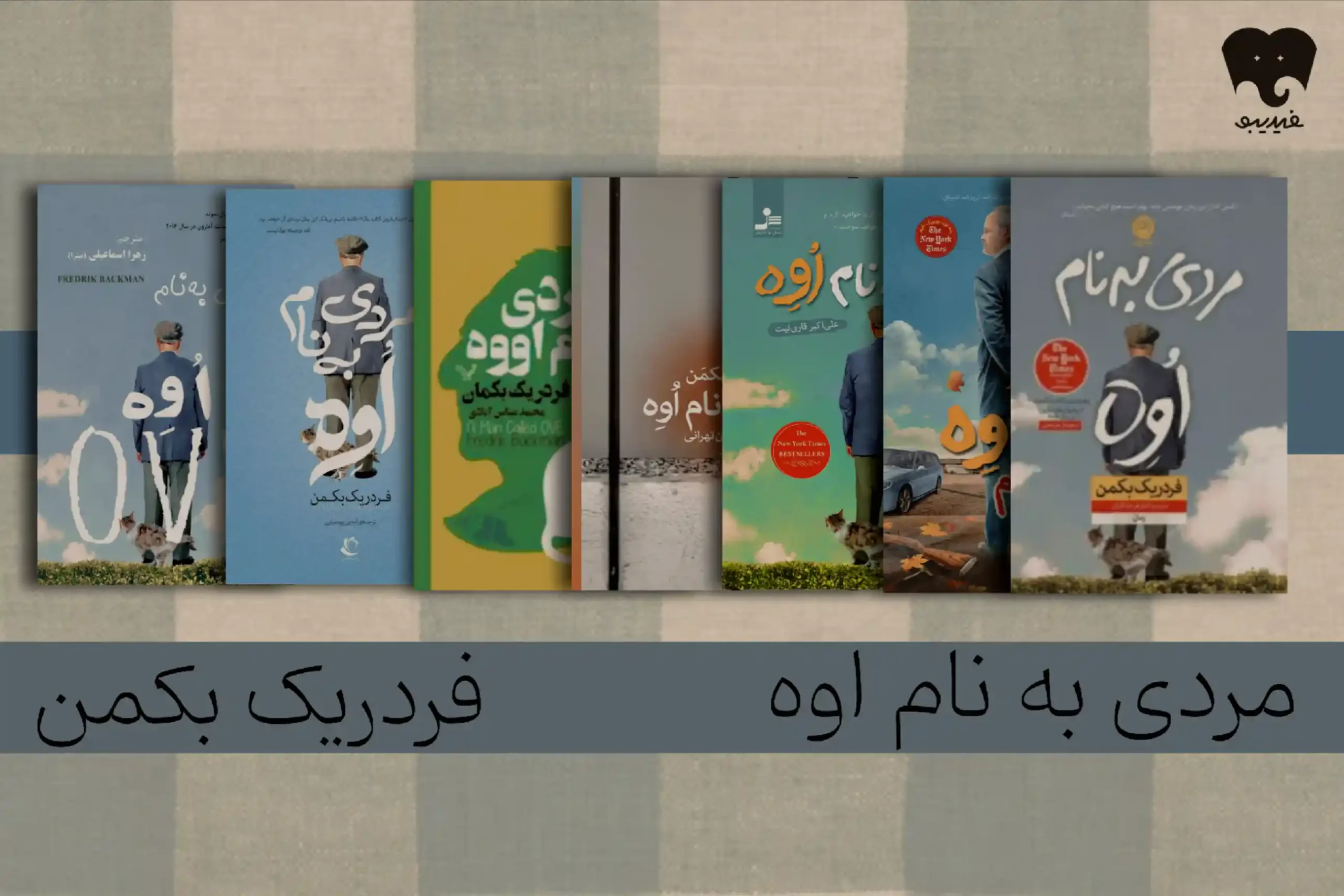 مردی به نام اوه