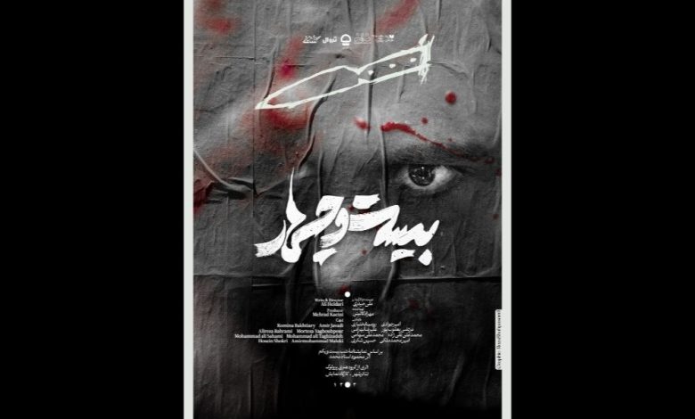 نمایش «بیست و چهار»