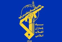 سپاه پاسداران انقلاب اسلامی