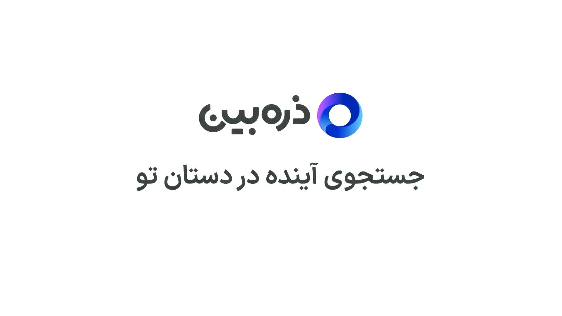 ذره بین-موتور جستجو