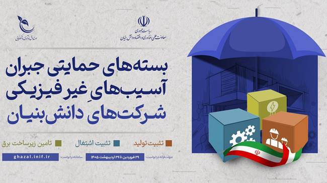دانش‌بنیان
