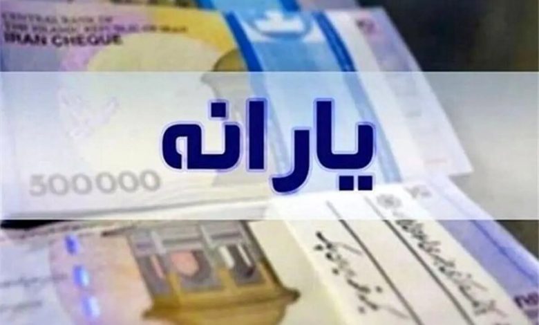 واریز نقدی ۲ میلیون تومانی