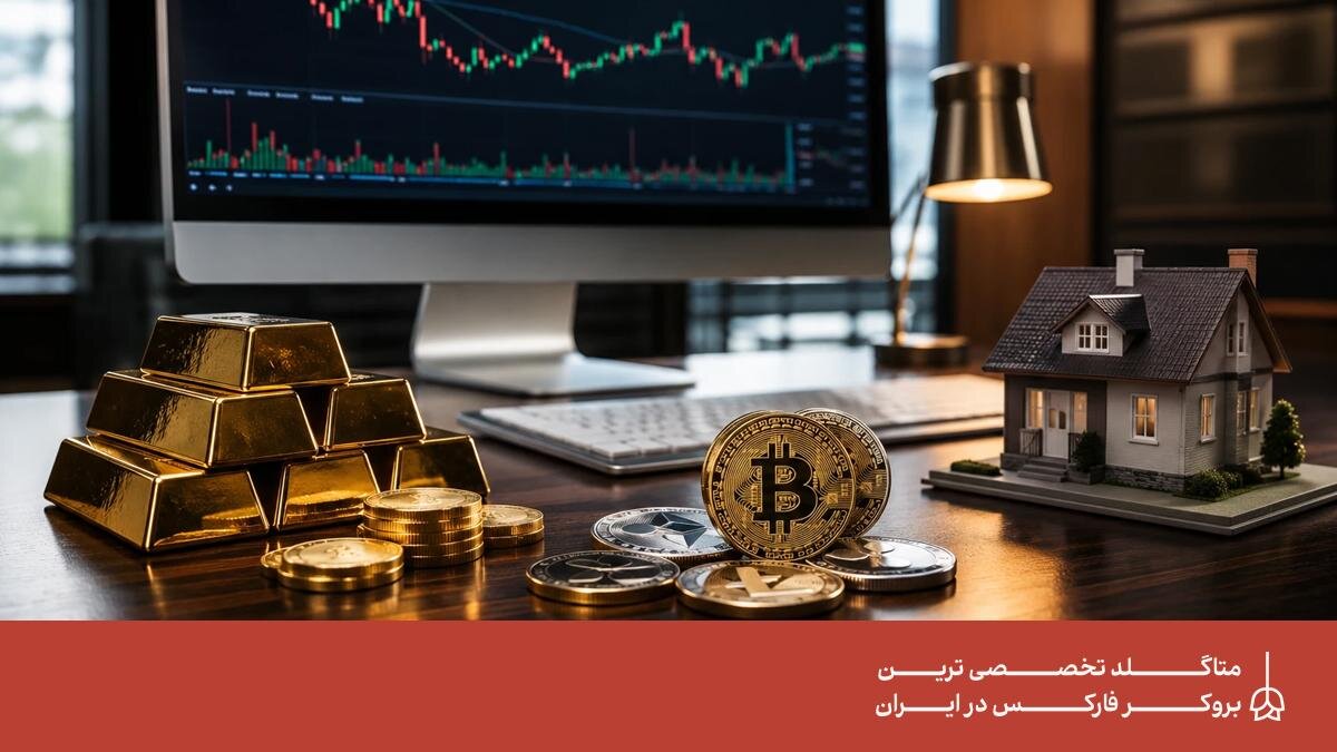 بهترین بازار برای سرمایه گذاری کدام است؟ معرفی کامل گزینه‌های مناسب