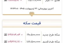 31 اردیبهشت