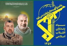 سپاه پاسداران انقلاب اسلامی