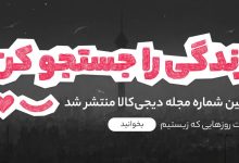 جستجوی دیجی‌کالا در ۶۰ روز جنگ