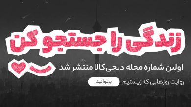 جستجوی دیجی‌کالا در ۶۰ روز جنگ