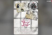 فیلم‌تئاتر «آینه‌های روبرو»