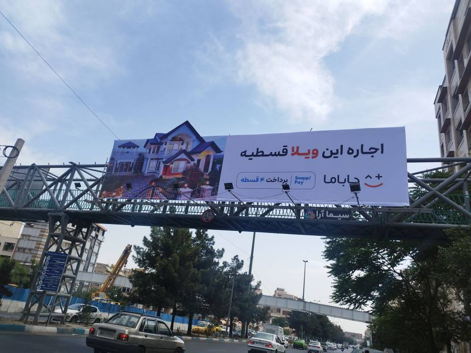 بیلبورد اجاره ویلا جاباما بیلبورد اجاره ویلا جاباما