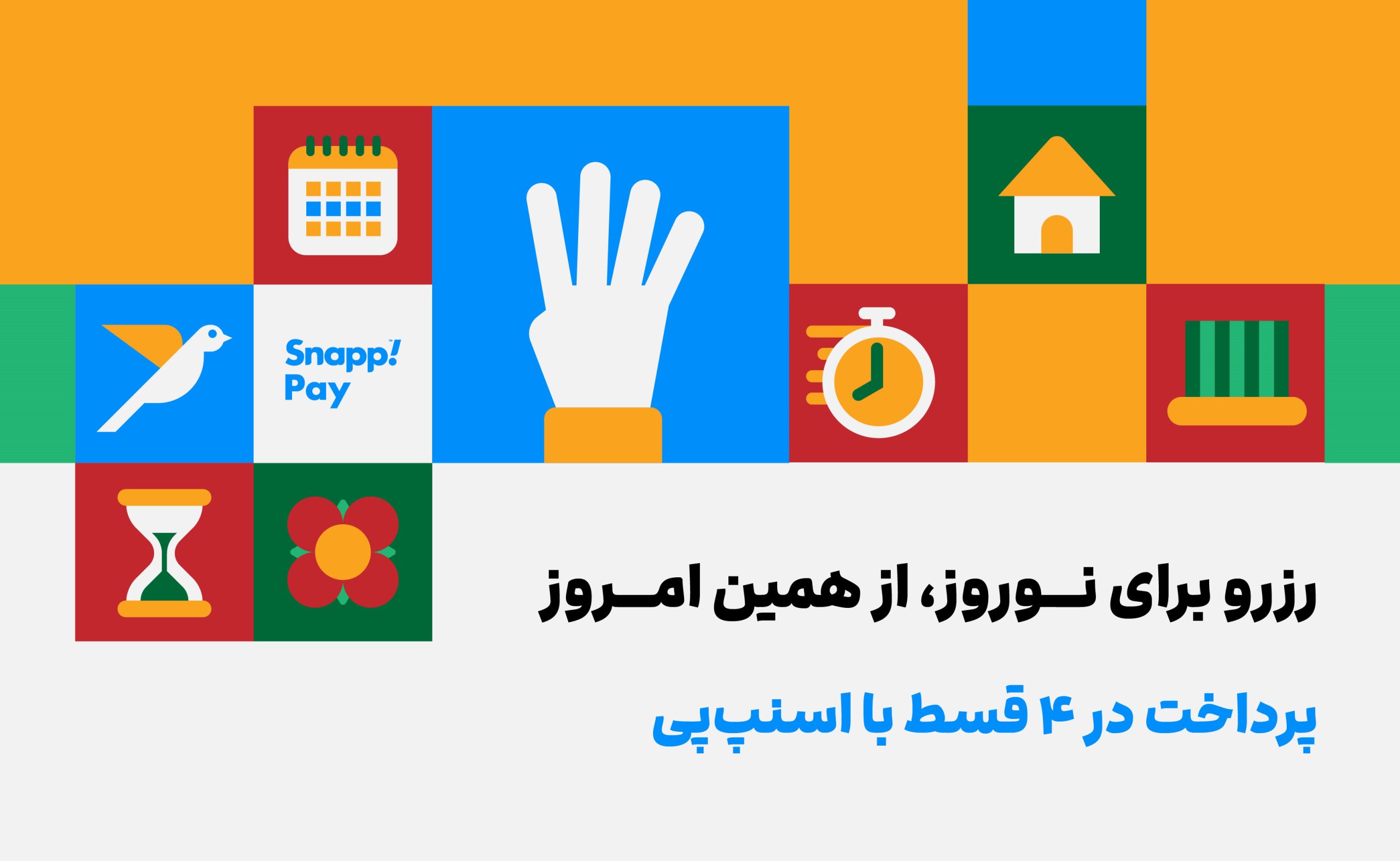 رزرو برای نوروز رزرو برای نوروز