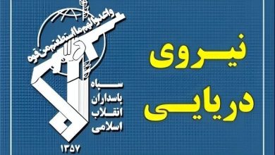نیروی دریایی سپاه پاسداران انقلاب اسلامی