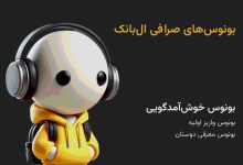 معرفی بونوس‌های صرافی ال بانک (Lbank)