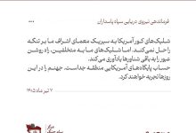سپاه: آمریکایی‌ها جهنم را تجربه خواهند کرد؛ ترامپ: برمی‌گردیم و کار ایران را تمام می‌کنیم
