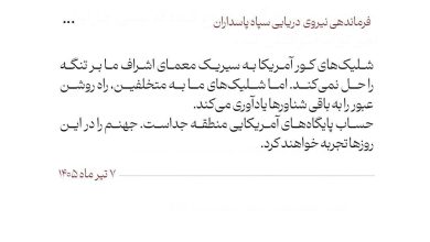 سپاه: آمریکایی‌ها جهنم را تجربه خواهند کرد؛ ترامپ: برمی‌گردیم و کار ایران را تمام می‌کنیم