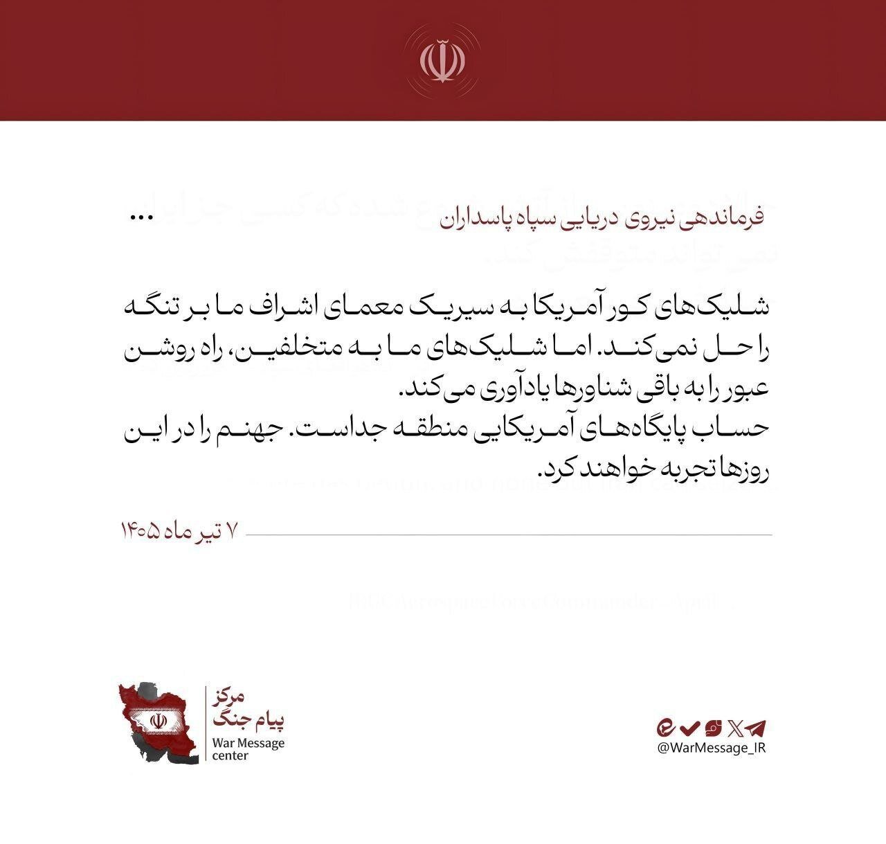 سپاه: آمریکایی‌ها جهنم را تجربه خواهند کرد؛ ترامپ: برمی‌گردیم و کار ایران را تمام می‌کنیم