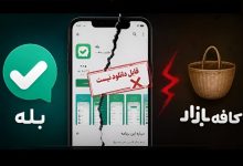 بله