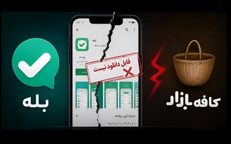 بله