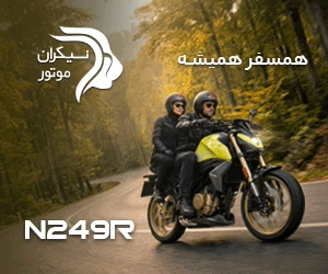 نیکران موتور