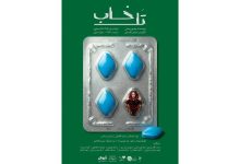 تل‌خاب