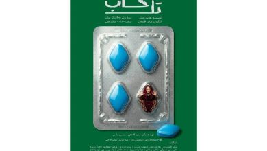 تلخاب