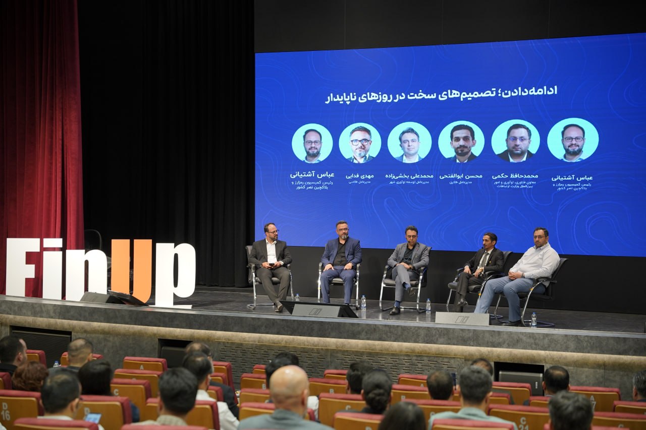 پنل «ادامهدادن؛ تصمیمهای سخت در روزهای ناپایدار» پنل «ادامهدادن؛ تصمیمهای سخت در روزهای ناپایدار»