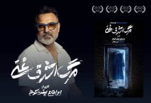 ابراهیم پشت‌کوهی