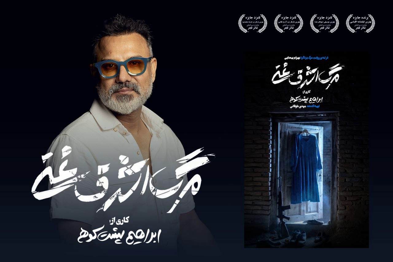 ابراهیم پشت‌کوهی