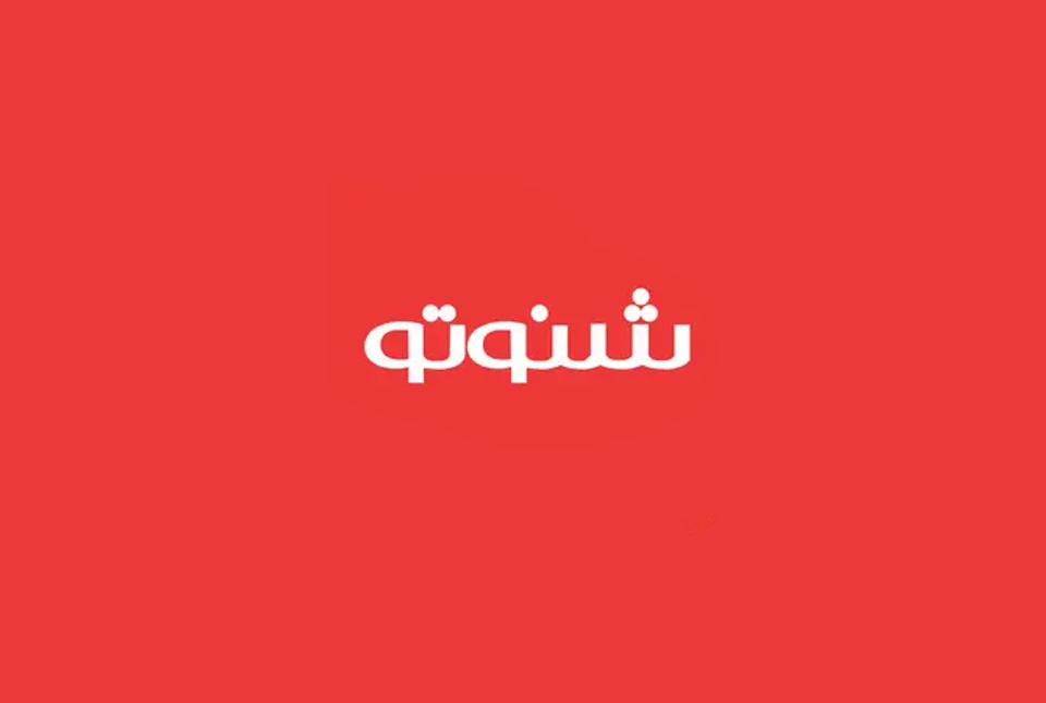 شنوتو