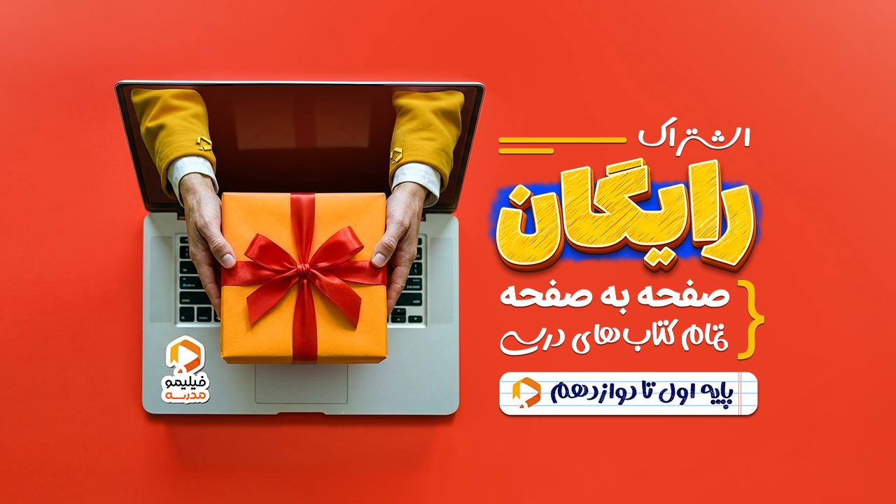 فیلیمومدرسه