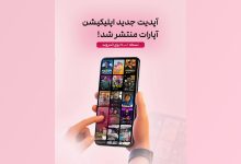 نسخه جدید آپارات