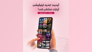 نسخه جدید آپارات
