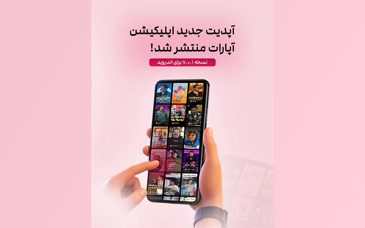 نسخه جدید آپارات