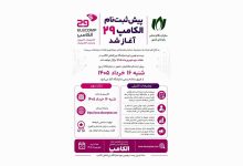 پیش ثبت نام الکامپ 1405