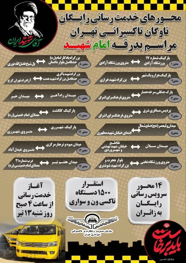 اینفوگرافی/ تاکسی&zwnj;های رایگان تهران در کدام مسیرها فعال هستند؟