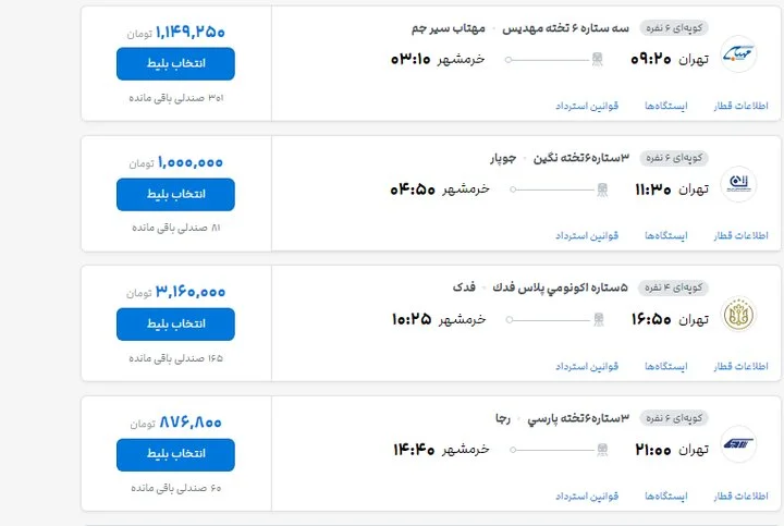 بلیت قطارهای اربعین چند؟ بلیت قطارهای اربعین چند؟