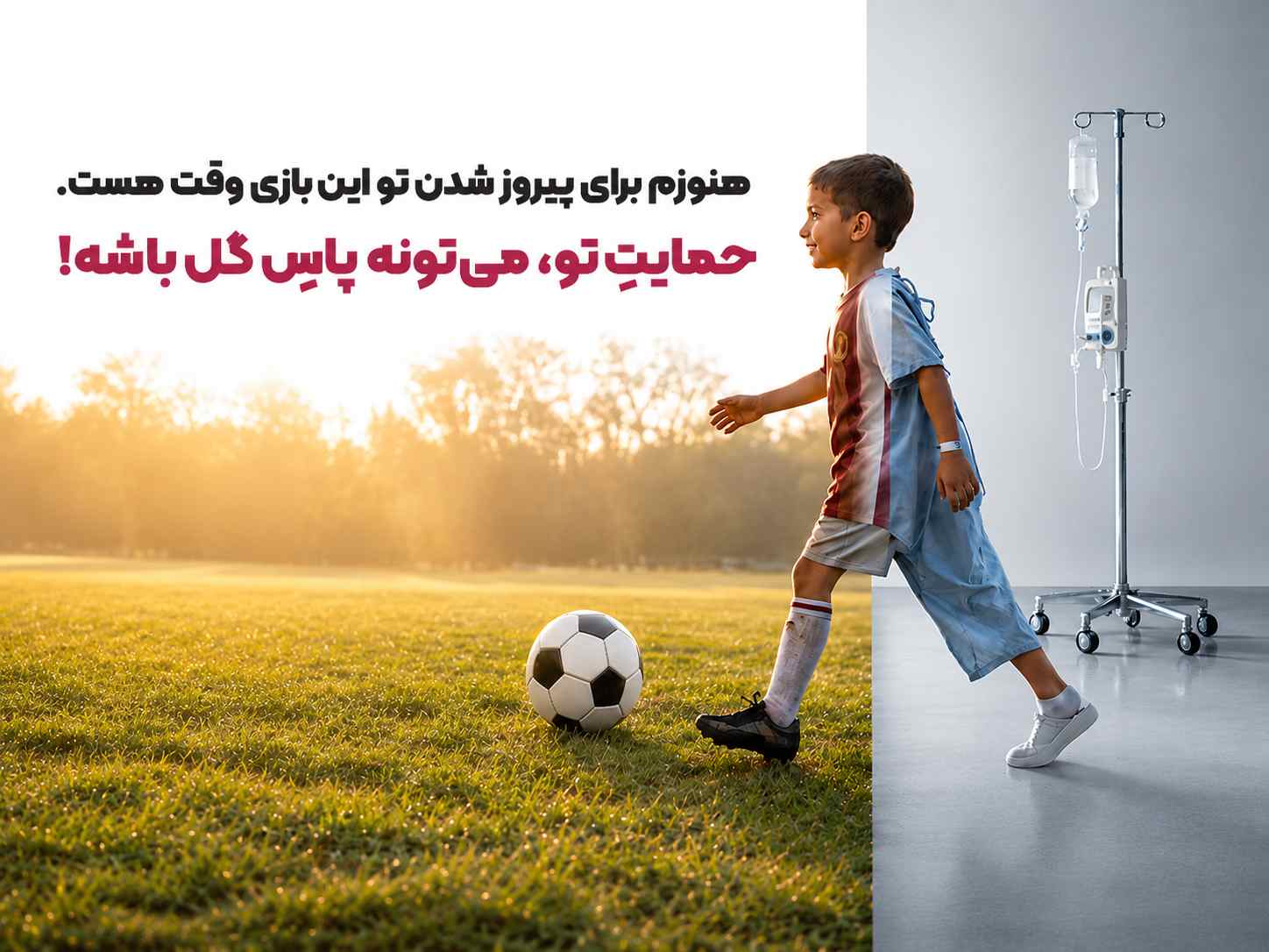 محک کمپین «پاس گل، برای زندگی» محک کمپین «پاس گل، برای زندگی»
