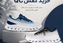 خرید کفش QC | برسی قیمت و بهترین مدل های کتونی qc اورجینال
