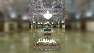 محل دقیق خاکسپای پیکر رهبر شهید انقلاب در حرم مطهر رضوی مشخص شد +عکس