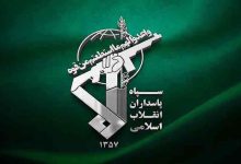 سپاه پاسداران انقلاب اسلامی