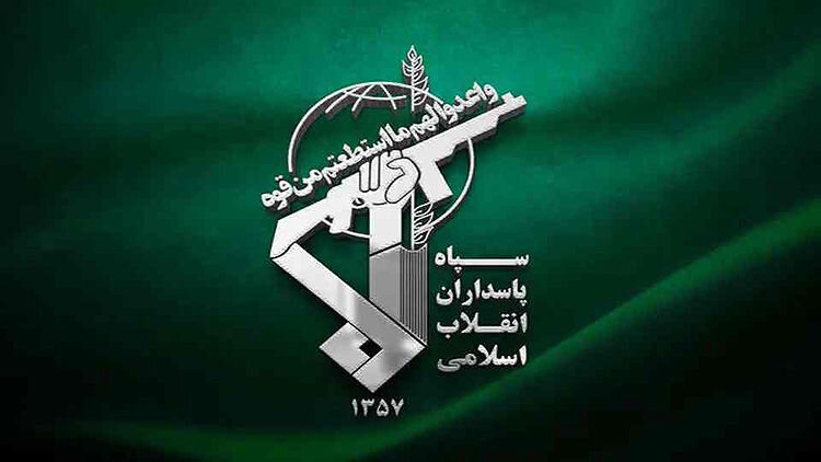 سپاه پاسداران انقلاب اسلامی