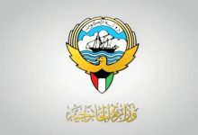 وزارت خارجه كويت
