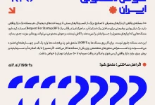کارخانه هوش‌مصنوعی ایران از پروژه «۱۰۰RFS» خود رونمایی کرد