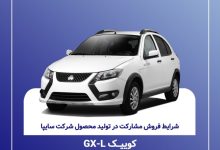 فروش ویژه کوییک GX-L سایپا