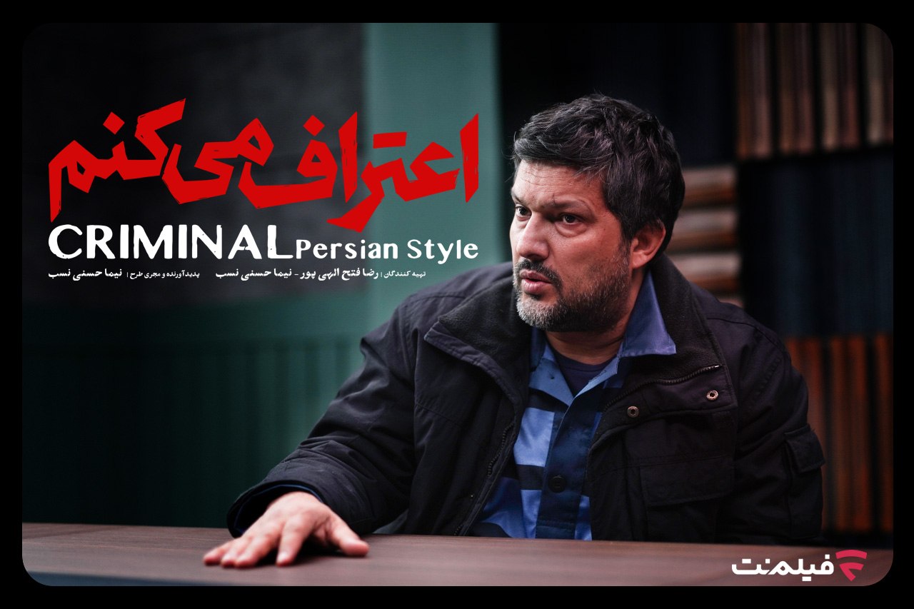 سریال «اعتراف میکنم» سریال «اعتراف میکنم»