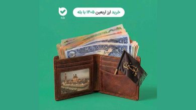 ارز اربعین